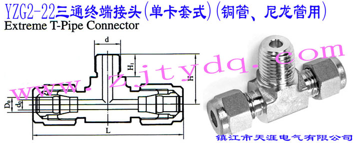 YZG2-22ͨK˽^(οʽ)(~)Extreme T-pipe Connector