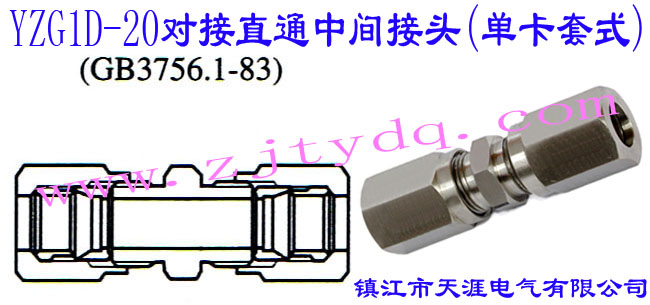 YZG1D-20ֱͨg^(οʽ)24Cone Connectors-Swivel Stud Straight Adapter with O-ring with Stud End