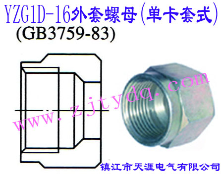 YZG1D-16ĸ(οʽ)24Cone Connectors-Nut