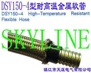 DSY150-4͸ߜؽܛDSY150-4 High-temperature Ressiatant Flexible Hose